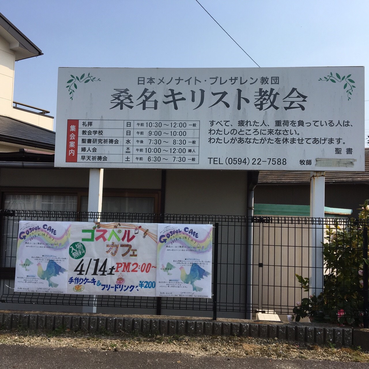 教会看板にもゴスペルカフェの案内を掲示しています！