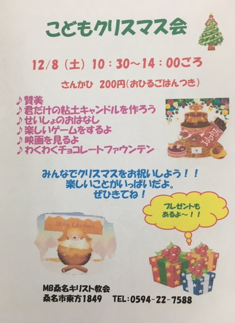 こどもクリスマス会フライヤーa