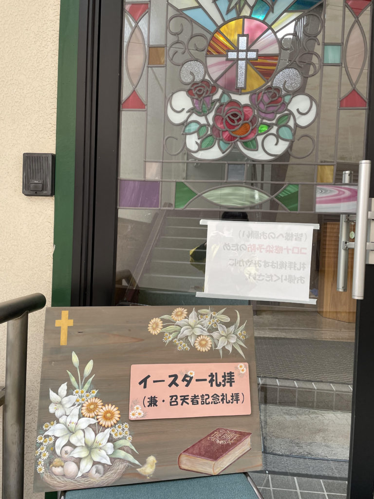 イースター礼拝を知らせる教会玄関の看板